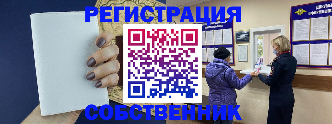 временная регистрация законно в Топках