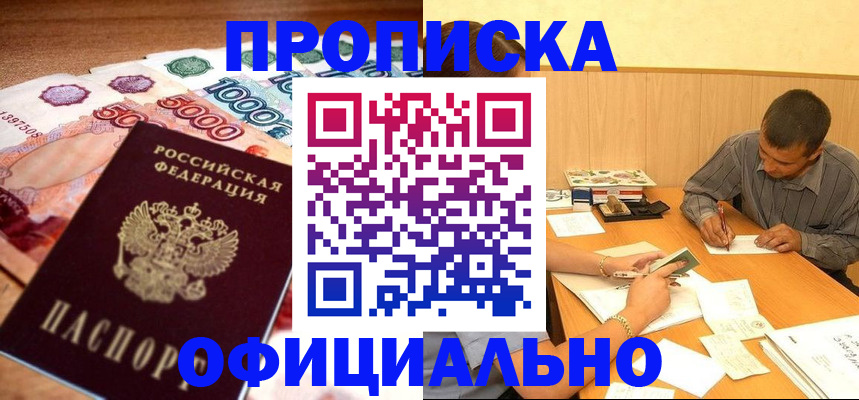 временная регистрация недорого в Топках