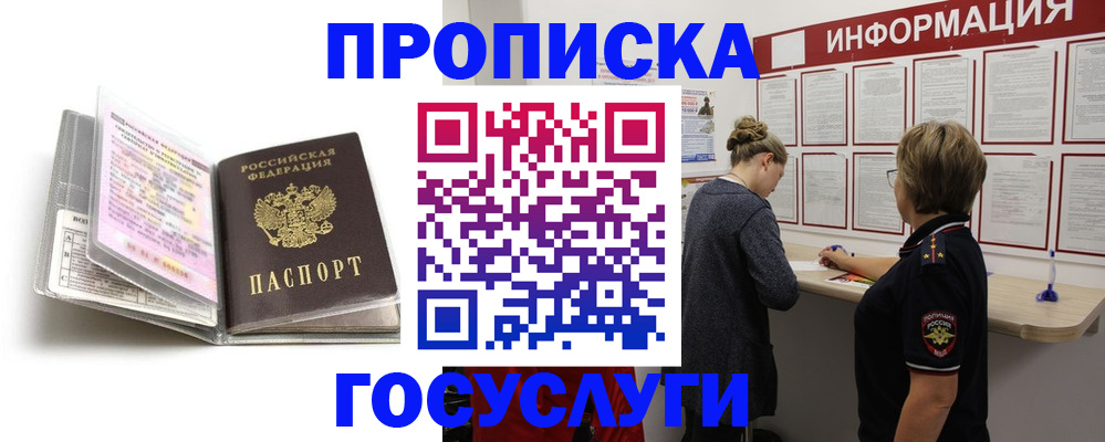 временная регистрация надежно в Топках