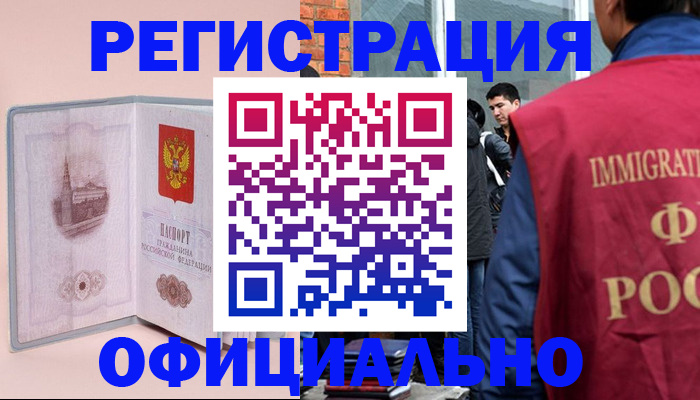 временная регистрация в квартире в Топках