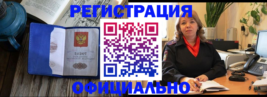 временная регистрация 2025 в Топках