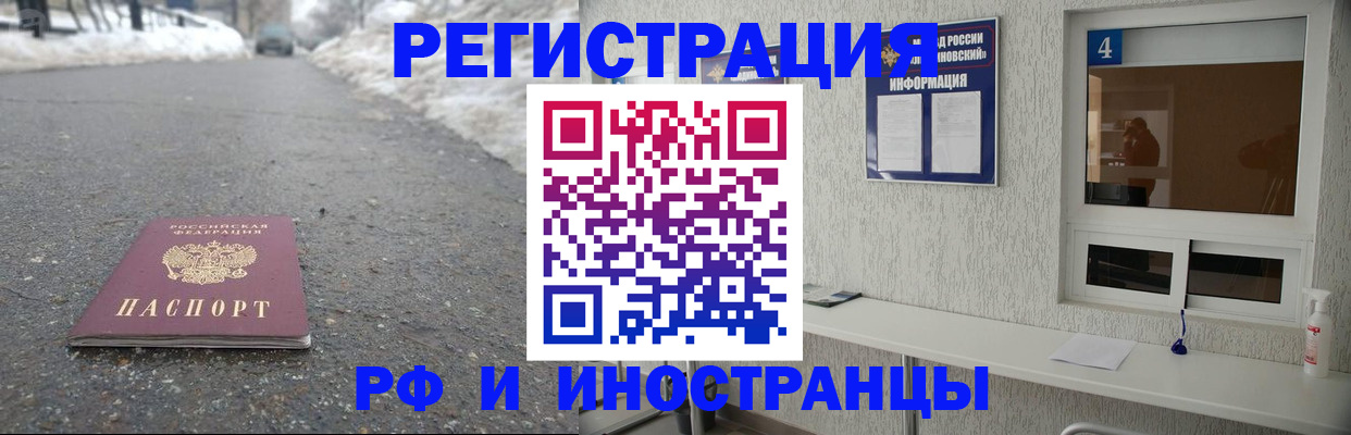 временная регистрация законно в Топках